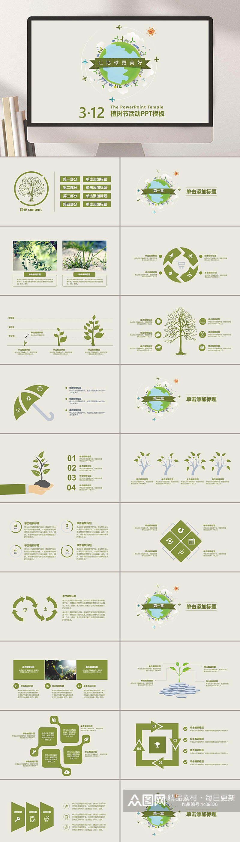 简约大方312植树节让地球更美好节日PPT素材
