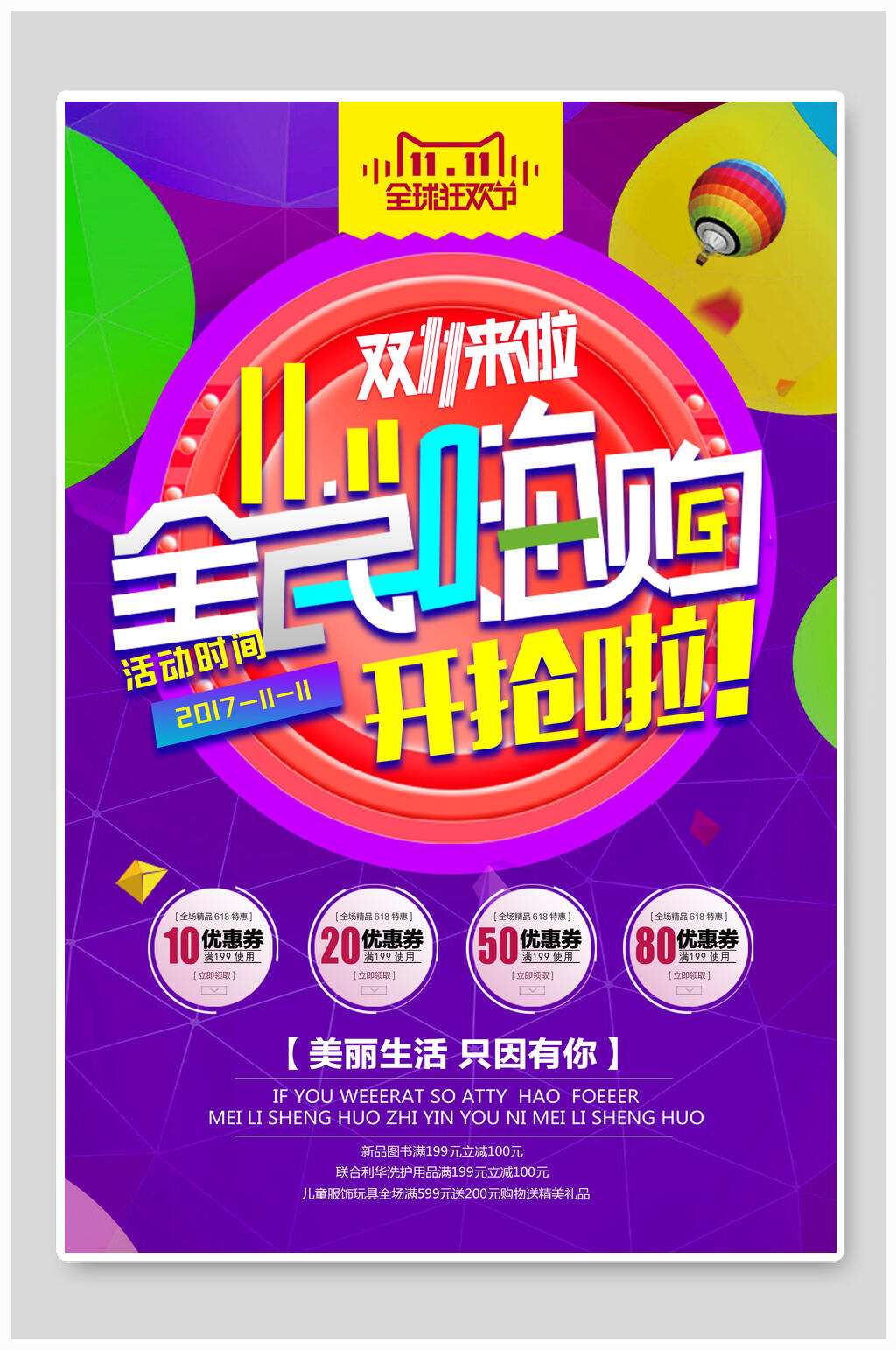 全民嗨购炫彩双十一电商促销活动海报素材