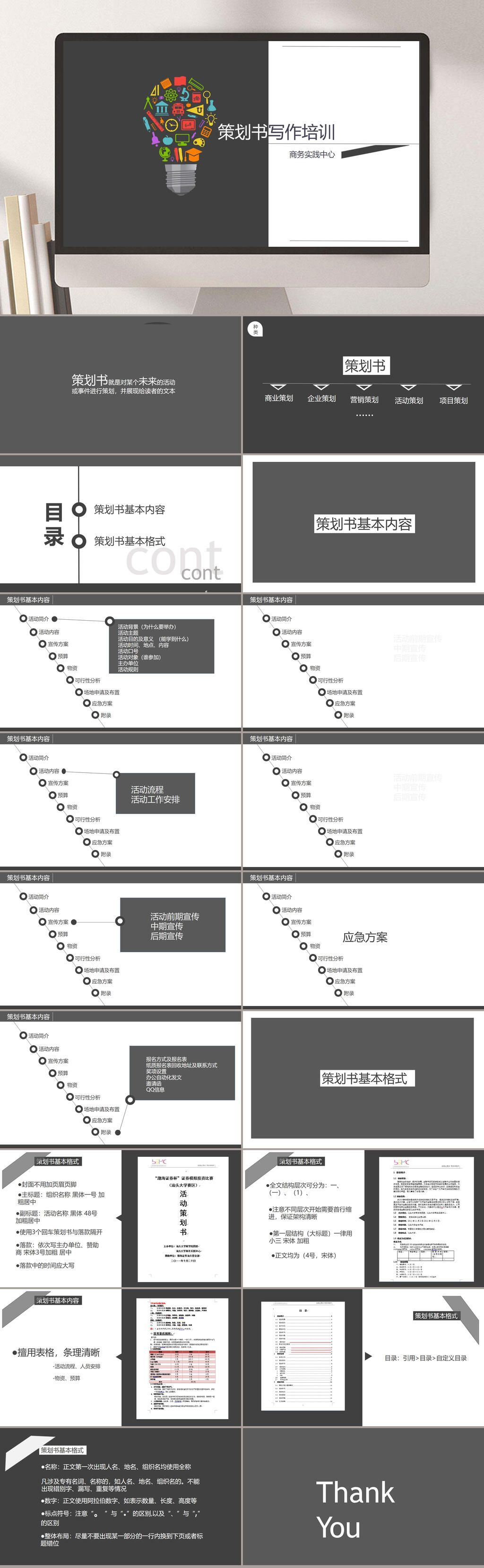 精品策划书写作培训PPT素材