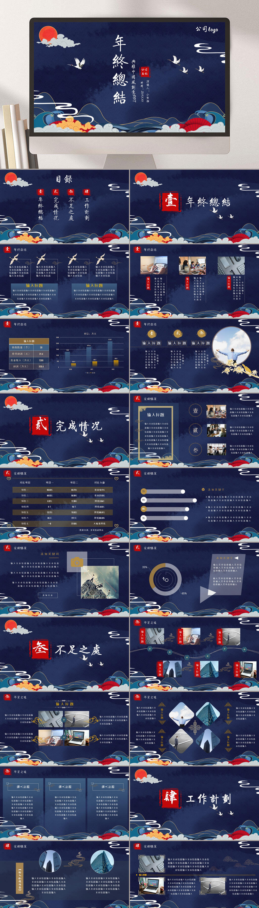 年终总结国潮通用PPT模板素材