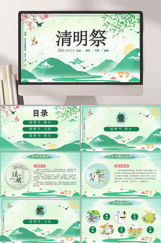 清明节文明祭扫活动PPT模板-众图网