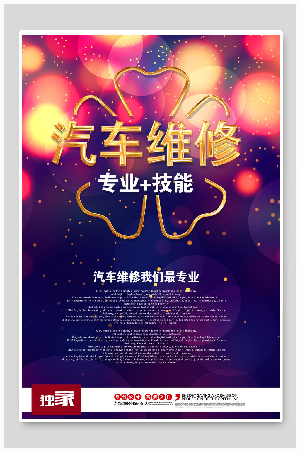 汽车维修汽车修理海报设计素材