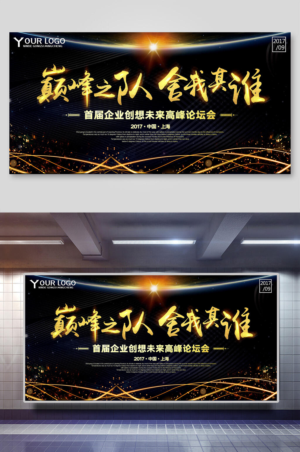 巅峰之队舍我其谁企业文化海报设计素材