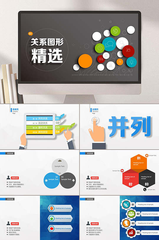 15页超精美关系图形精PPT模板