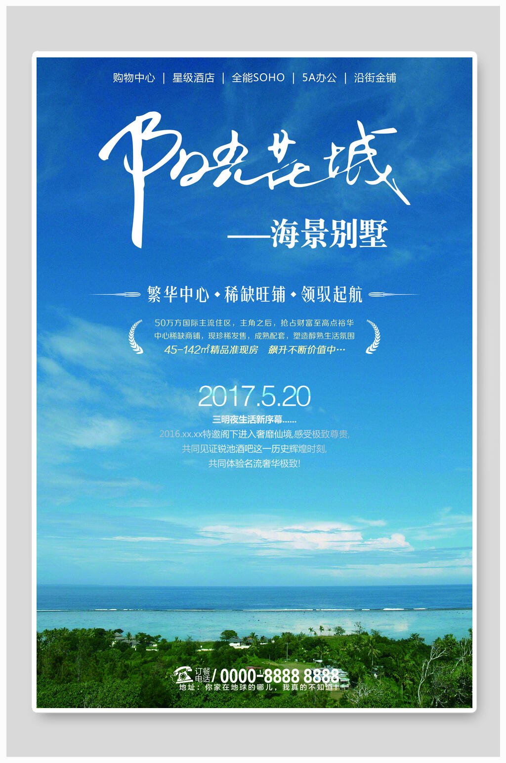 简约商业地产海报素材