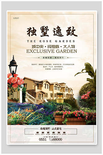 中式商业地产海报