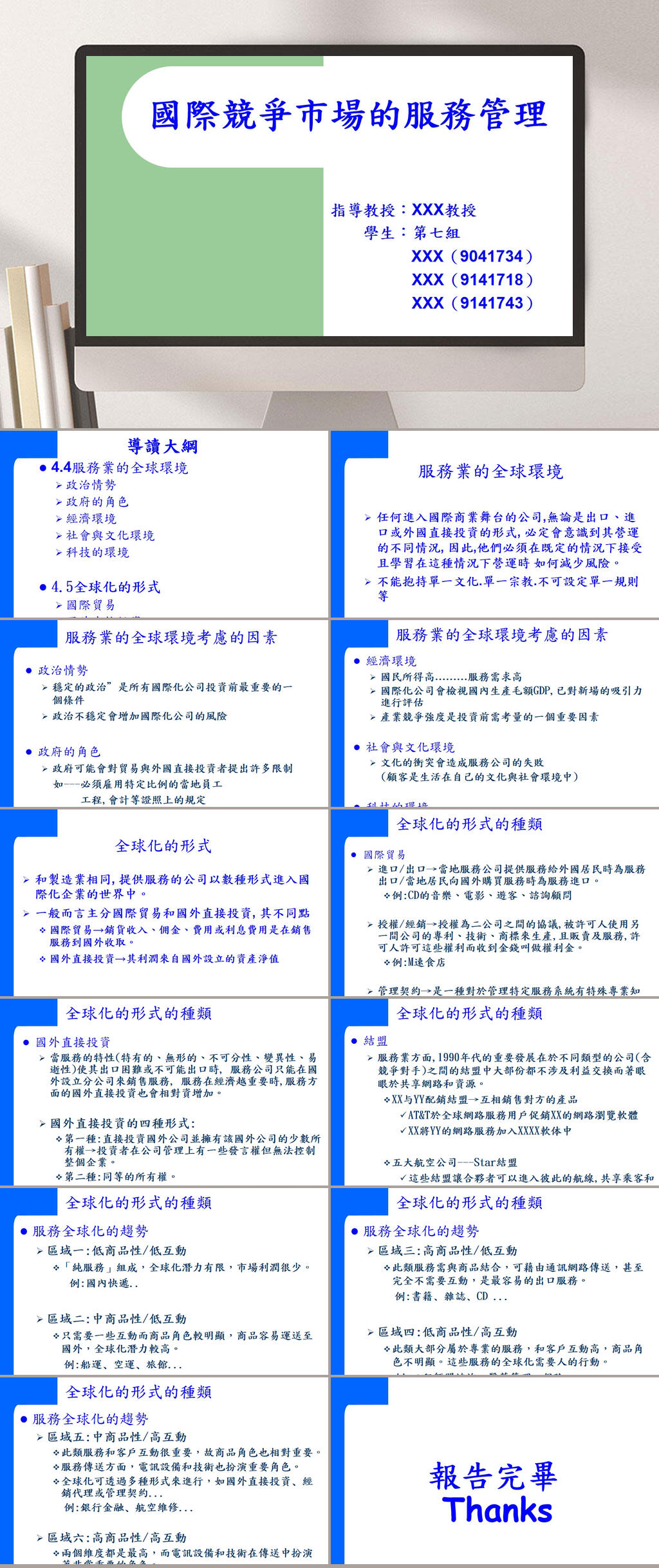 国际竞争市场的服务管理PPT模板素材