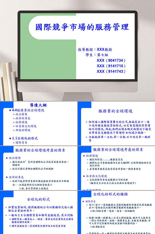 国际竞争市场的服务管理PPT模板