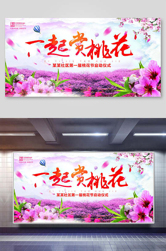 时尚赏花桃花节海报