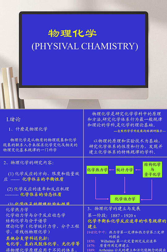 物理化学名家名言图片 物理化学名家名言素材下载 众图网