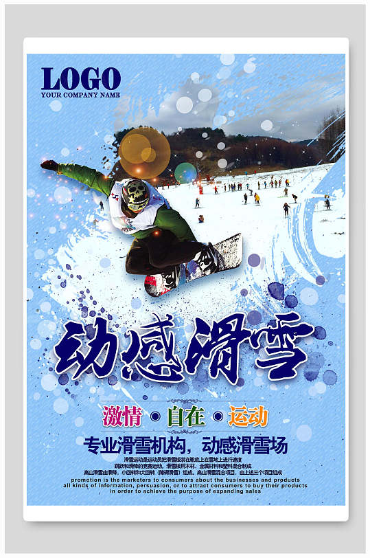 冬季旅游滑雪活动海报