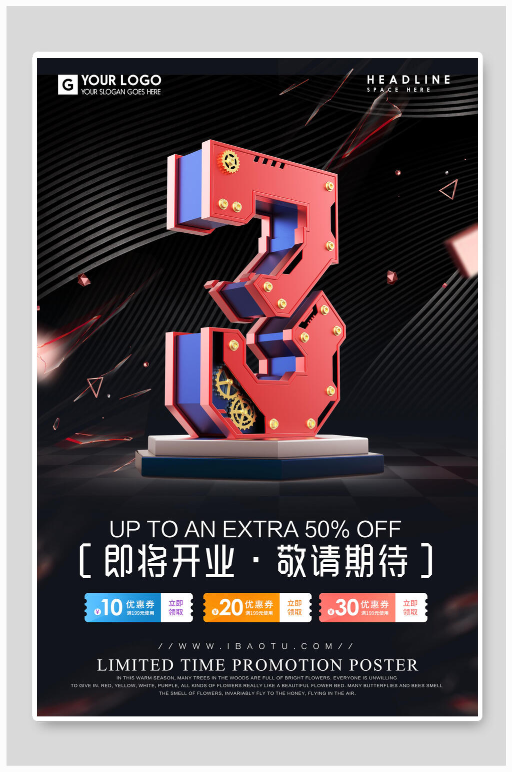 三周年庆海报素材
