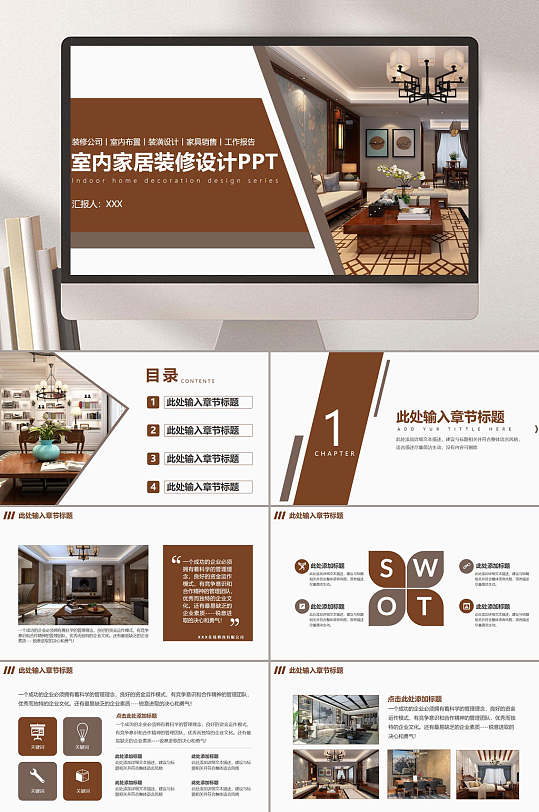 室内家居装修设计工作报告企业宣传ppt模板