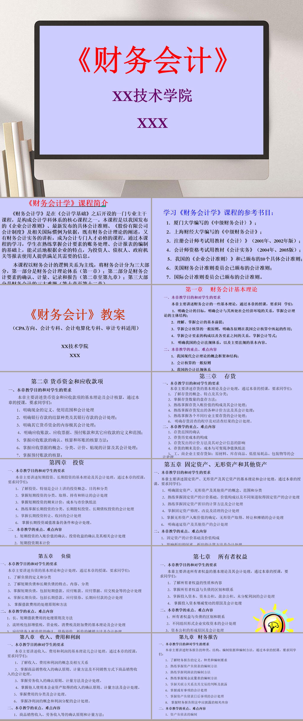 财务会计学讲稿要点PPT模板素材