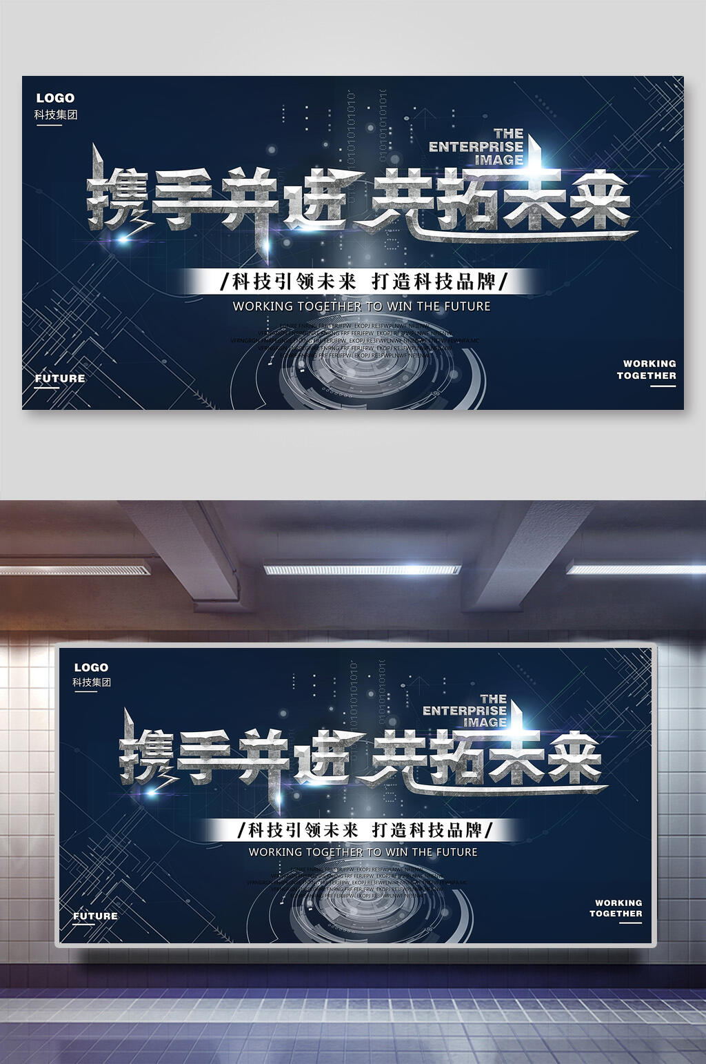 携手并进共拓未来企业文化海报设计素材