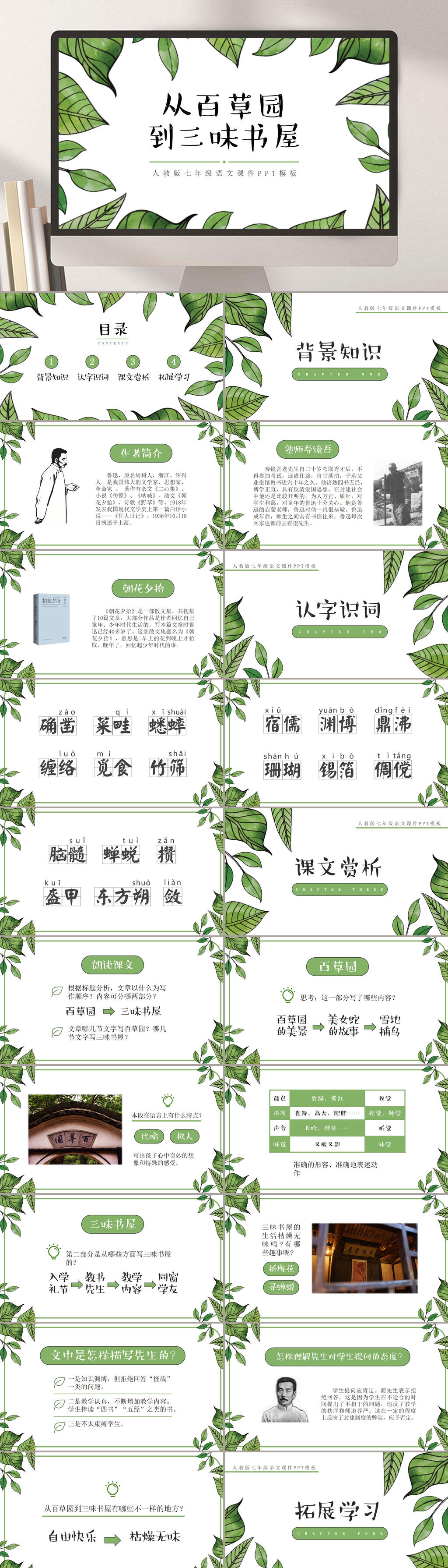 绿叶简约精选教室课件PPT模板素材