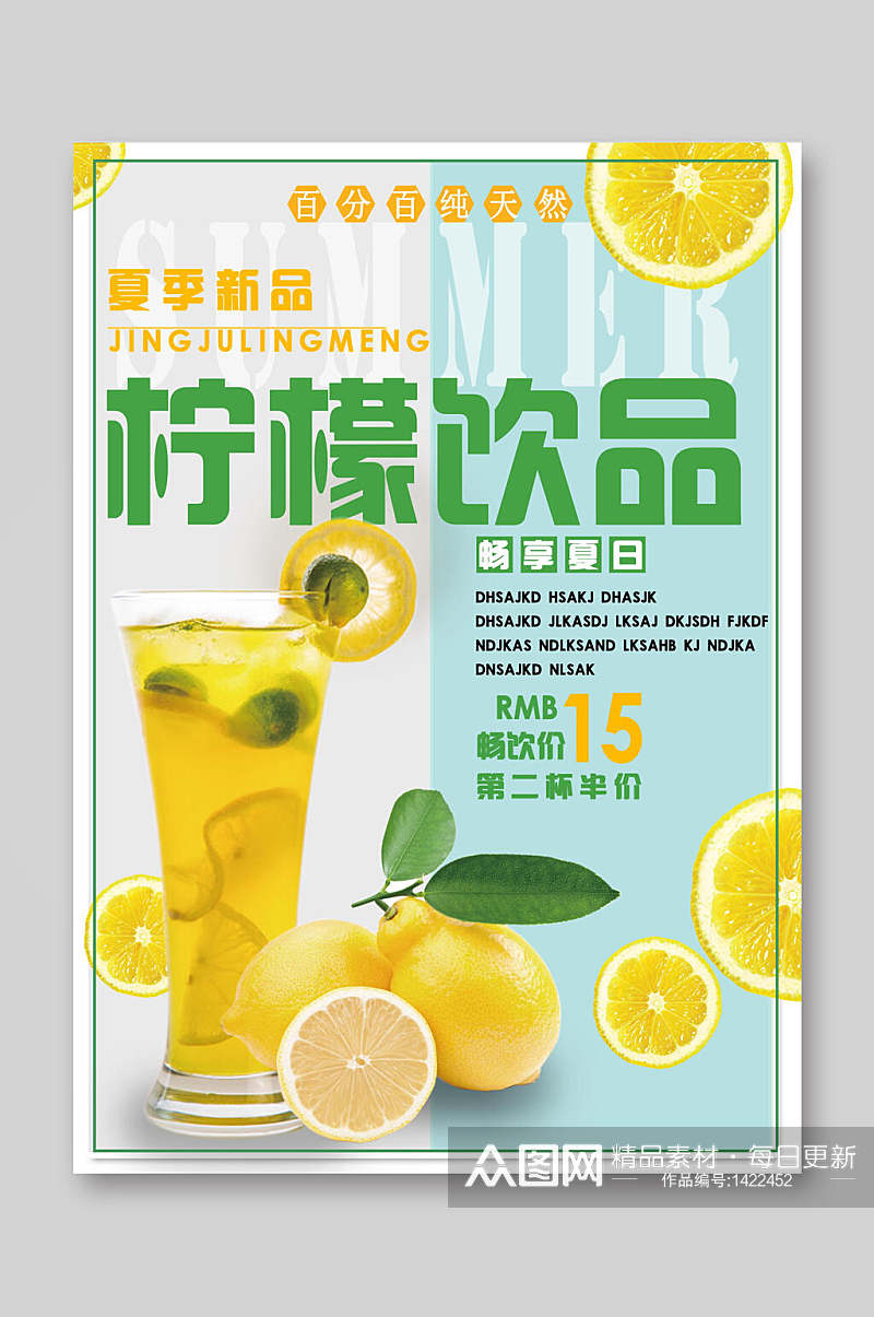 清新简约柠檬饮品价格表价目单宣传单素材