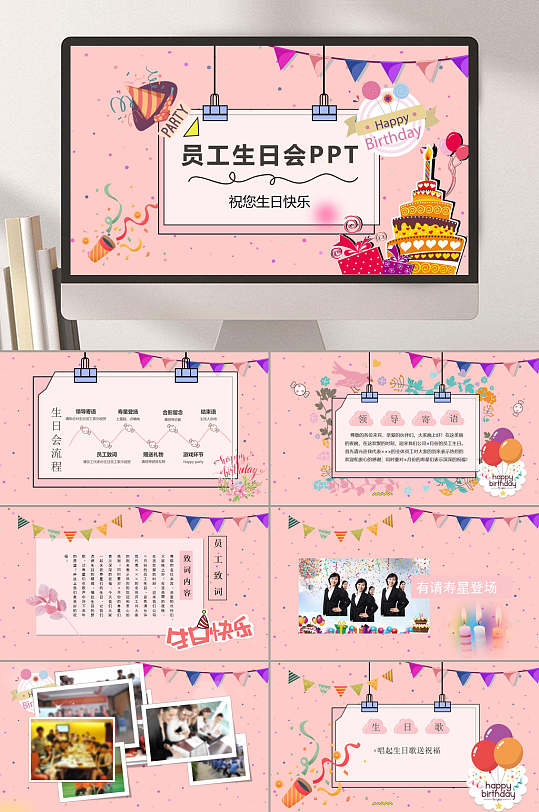 个性粉色背景员工生日PPT模板-众图网
