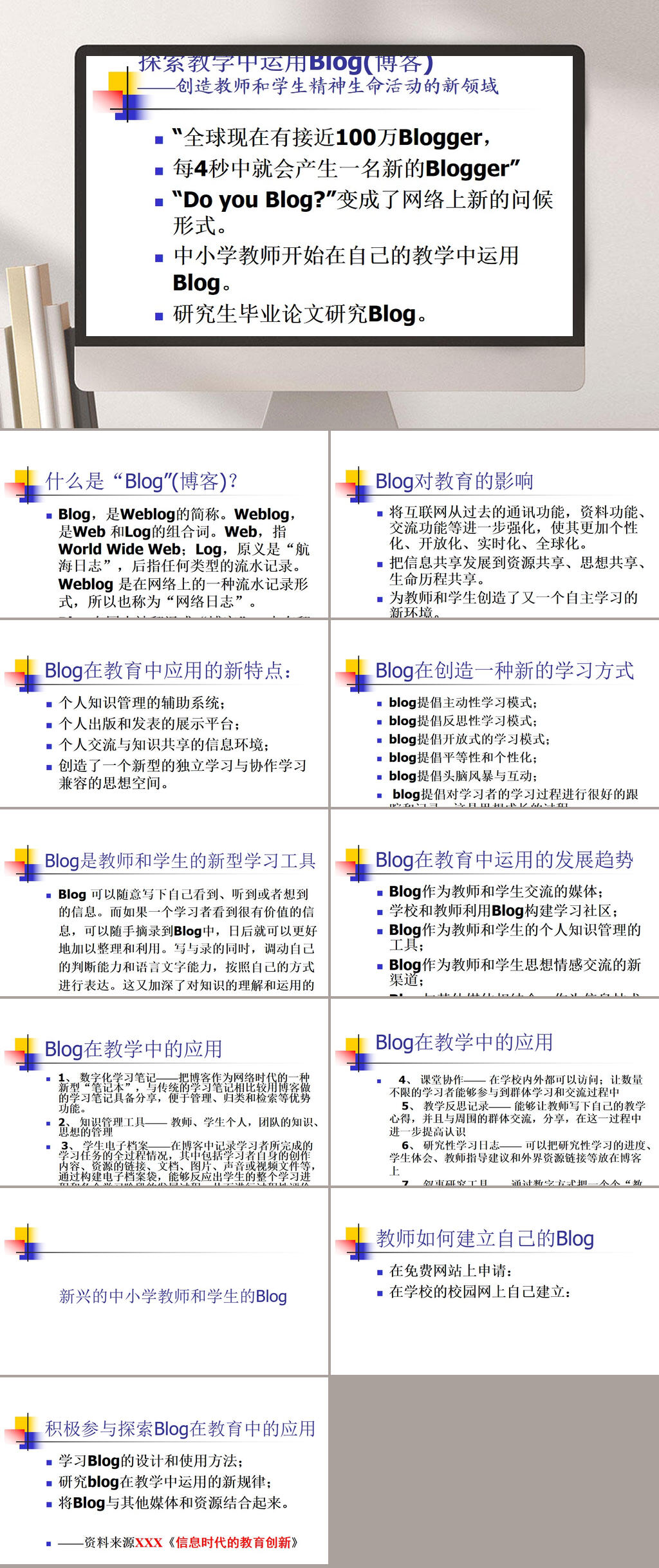 探索教学中运用BlogPPT模板素材