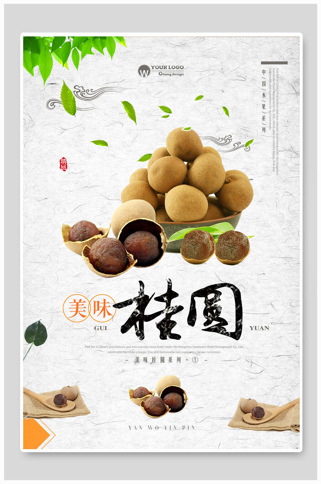桂圆大颗海报素材
