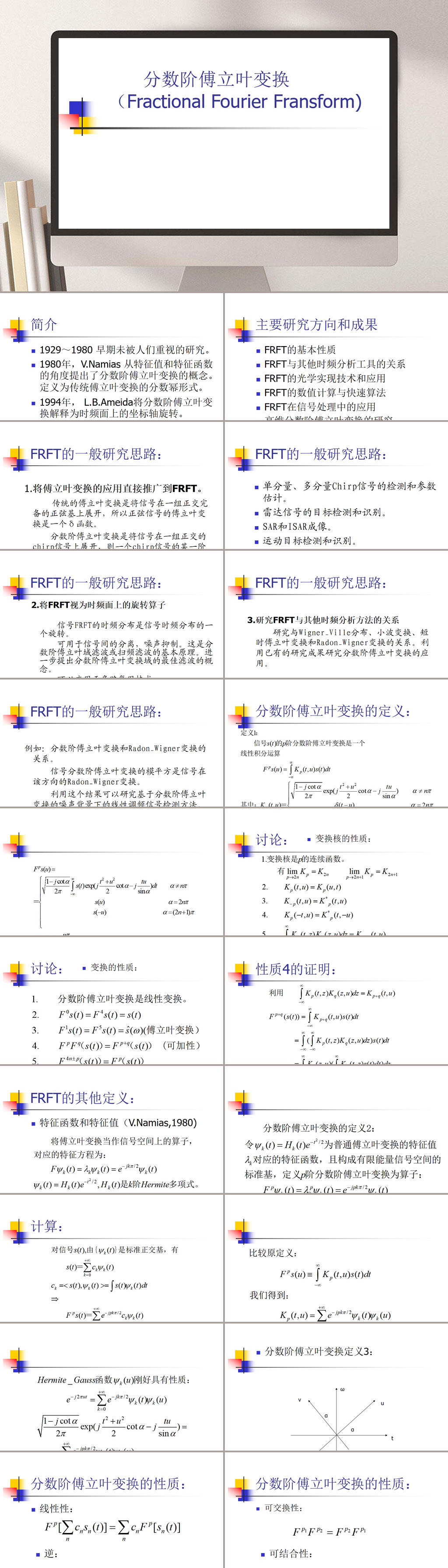 分数阶傅立叶变换PPT模板素材