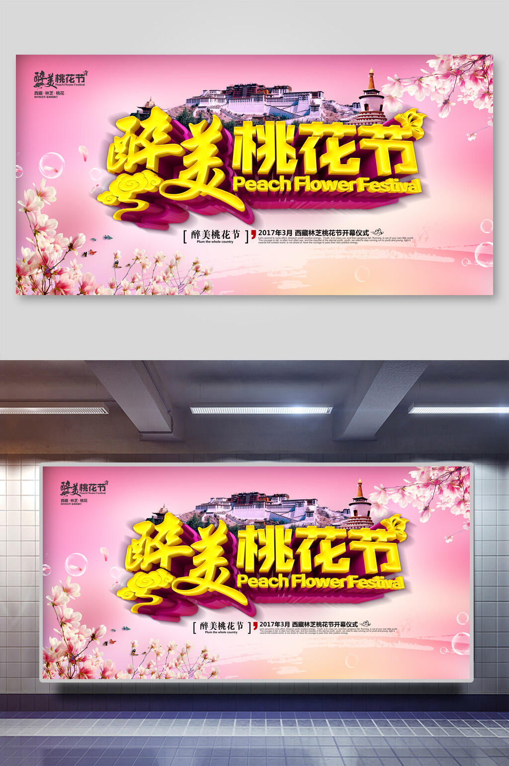浪漫醉美桃花节海报素材