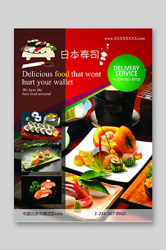寿司点餐单菜单价目表设计宣传单