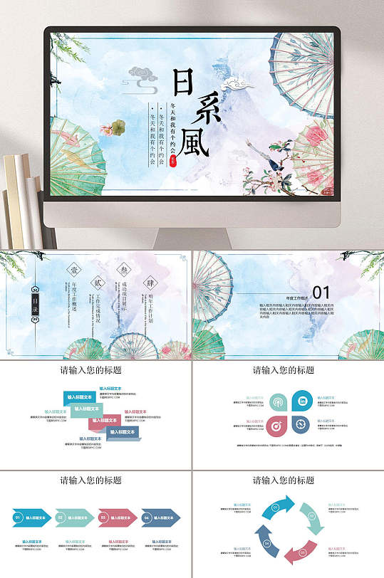 簡約日系文藝PPT模板