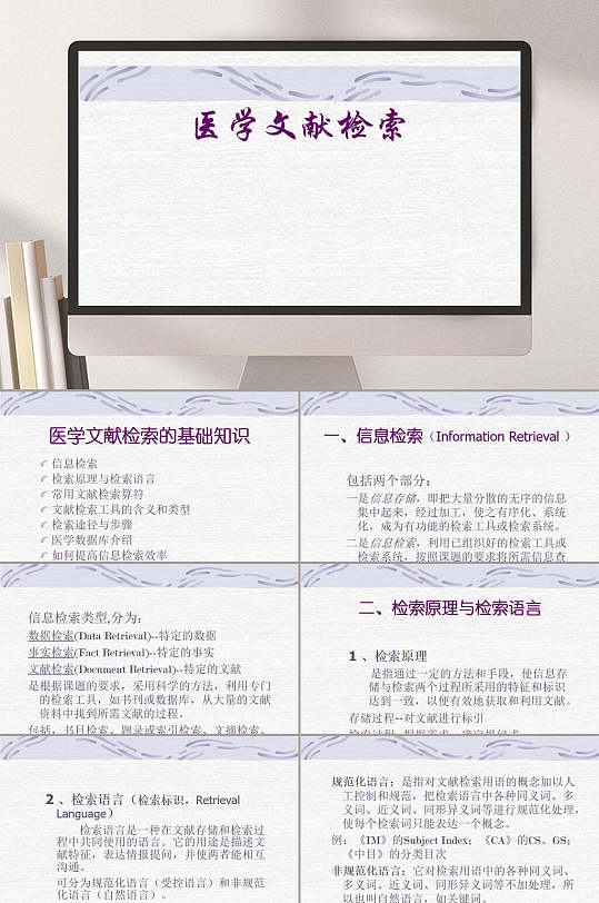 医学文献检索ppt模板