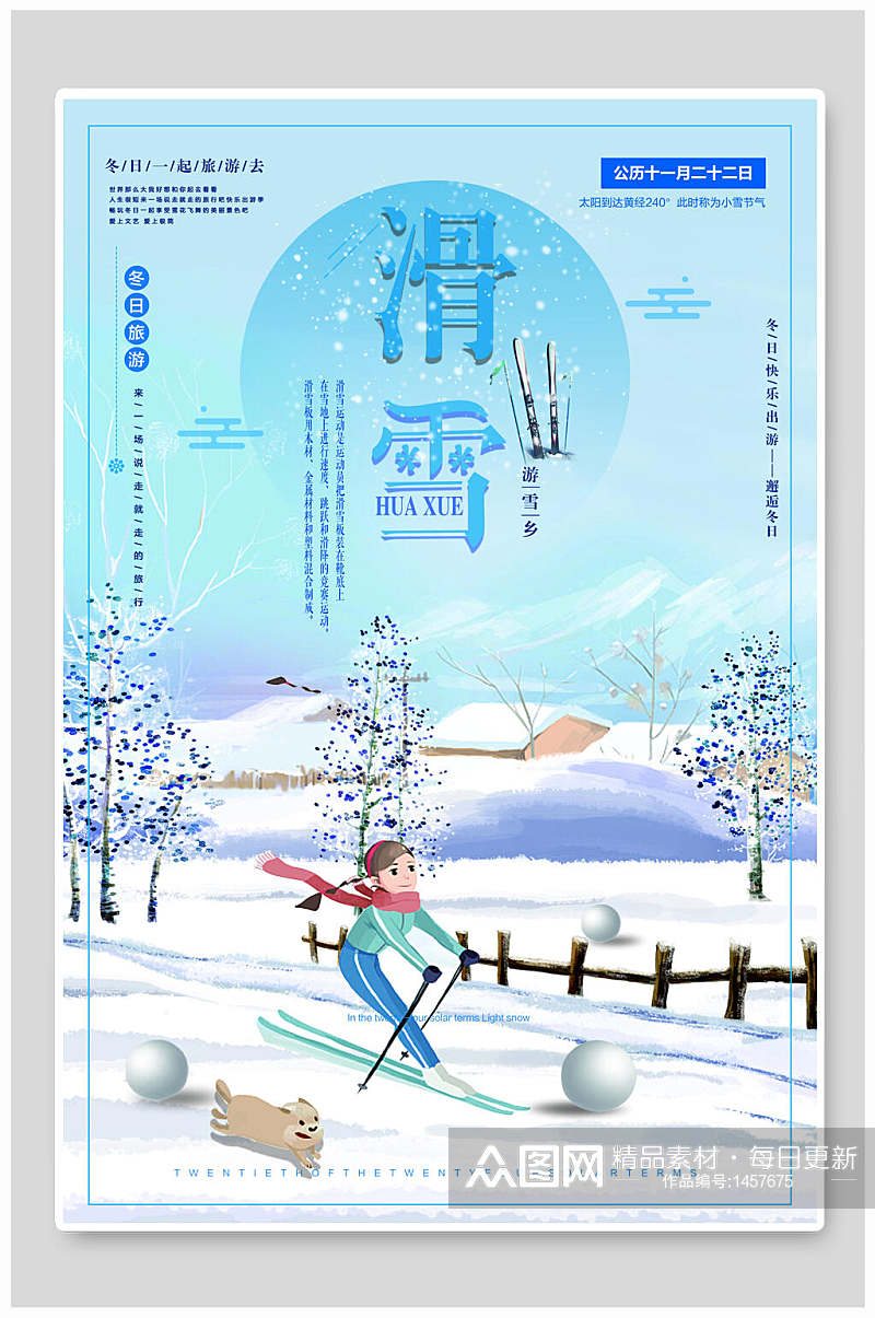 漫画女孩冬季旅游滑雪活动横版素材