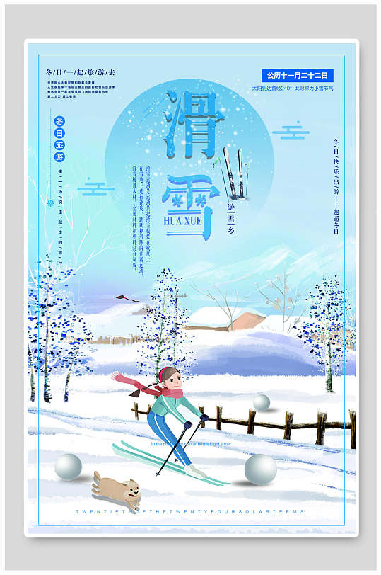 漫画女孩冬季旅游滑雪活动横版