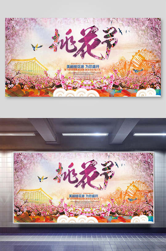 粉红桃花节海报