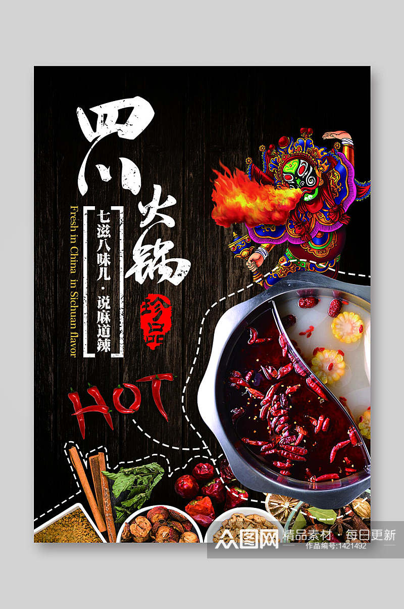 四川火锅点餐单菜单价目表设计宣传单素材