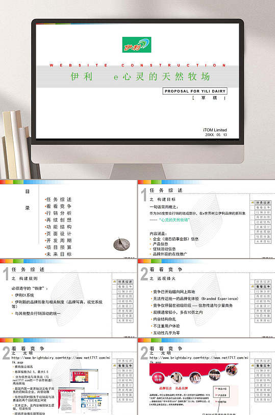 TOM网站伊利e心灵的天然牧场PPT模板