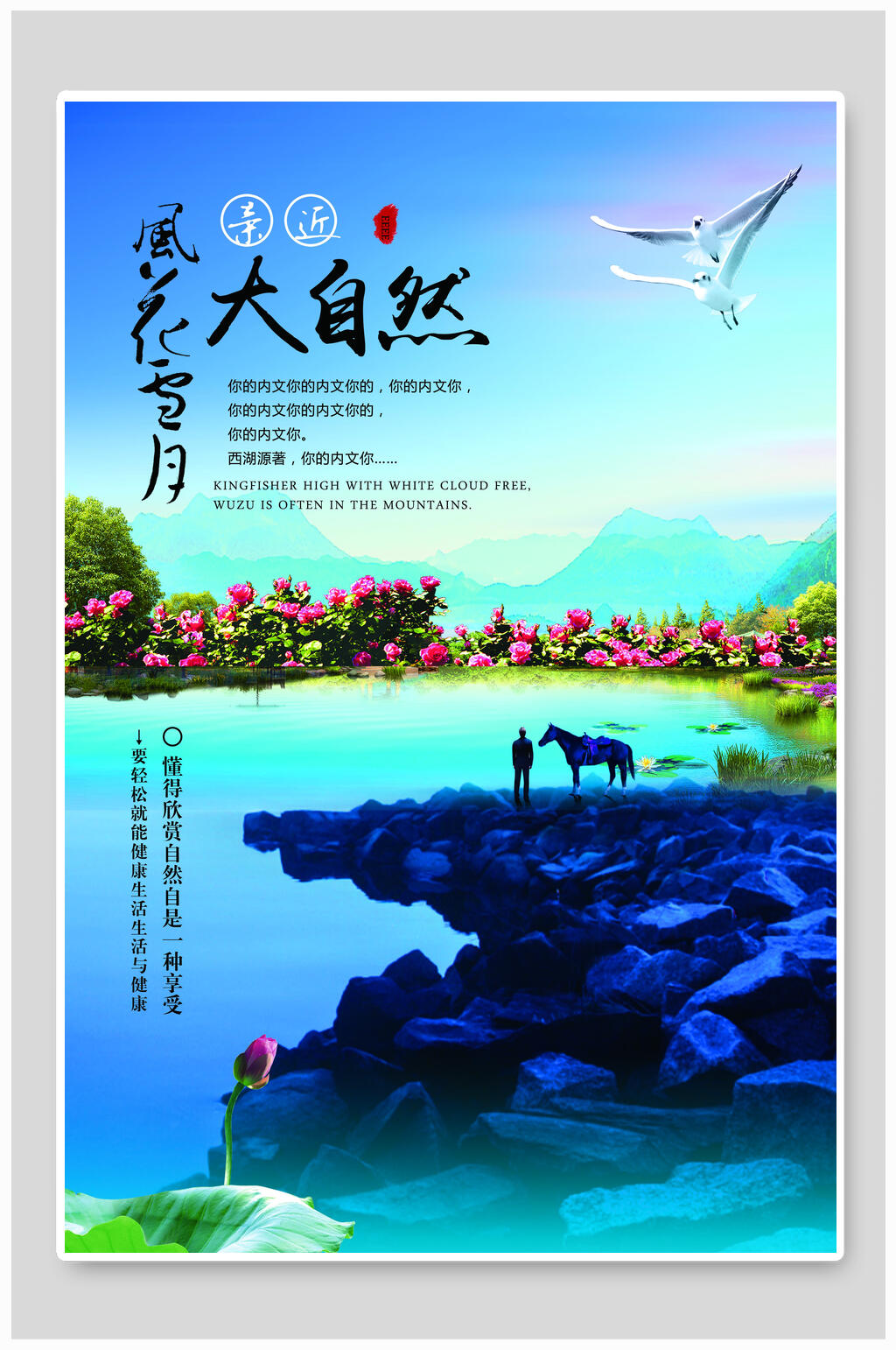 彩色大自然商业地产海报素材