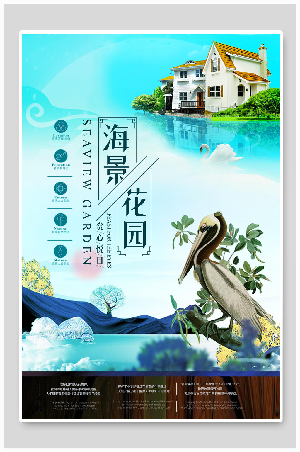 时尚商业地产海报素材