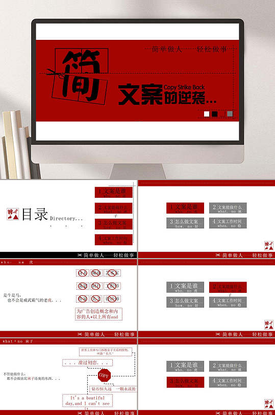 文案策划培训幻灯片ppt模板