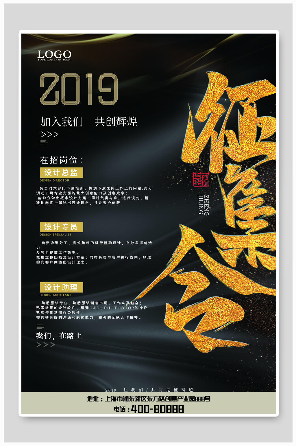 设计公司招聘征集令海报设计素材