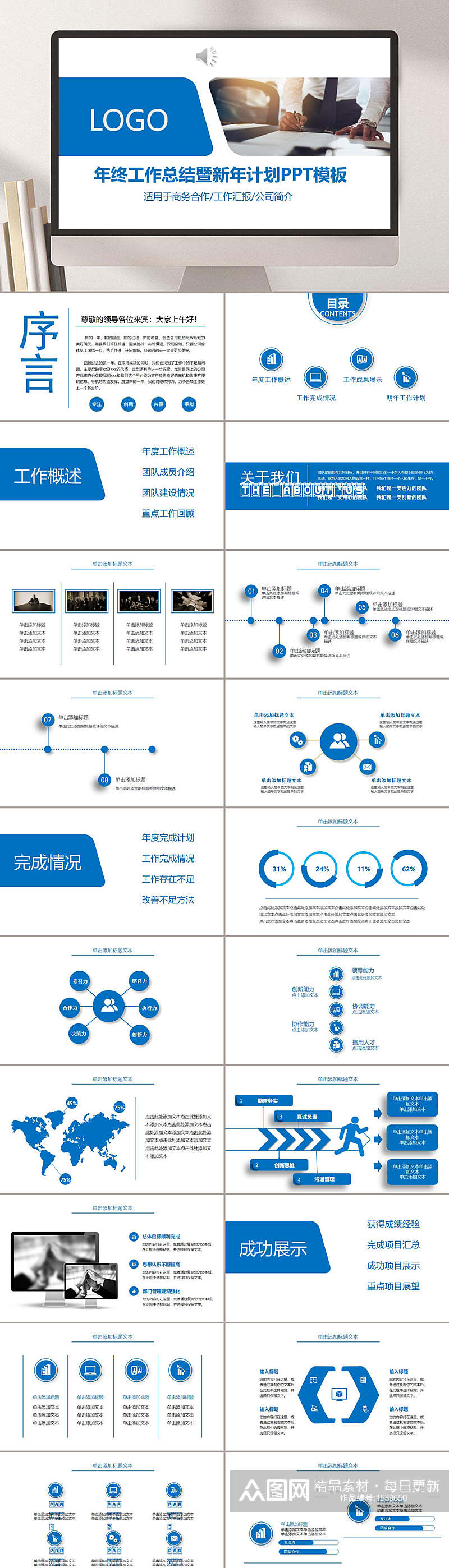 蓝色商务年度总结新年计划PPT模板素材