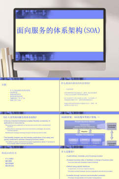 面象服务的体系架构PPT模板