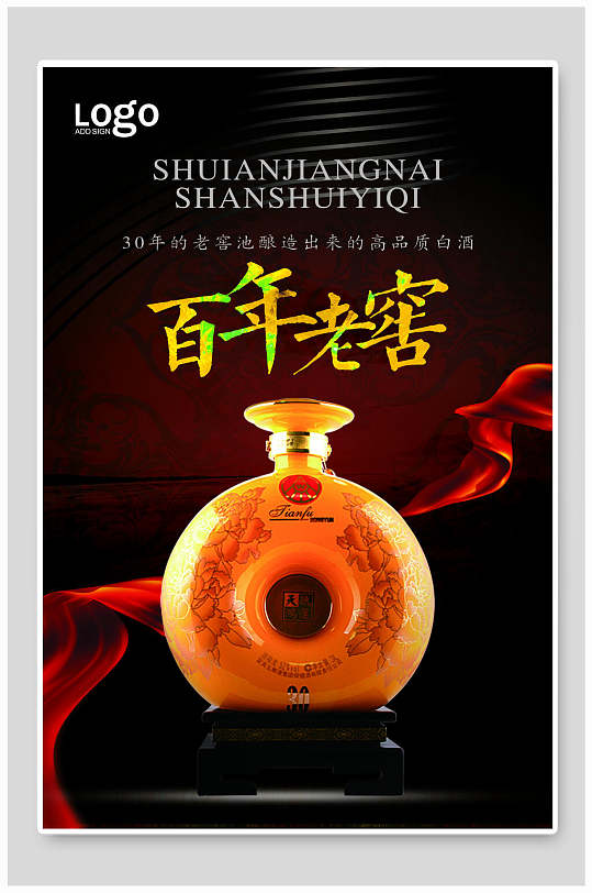 百年老窖白酒海报