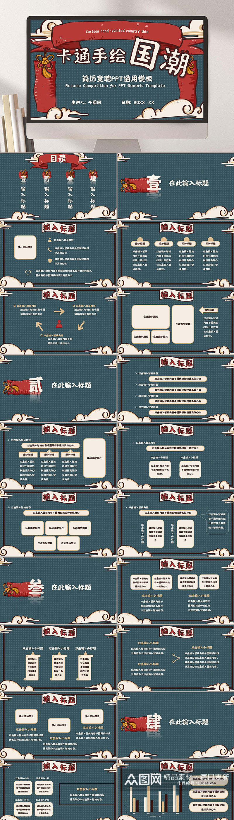 卡通手绘国潮通用PPT模板素材