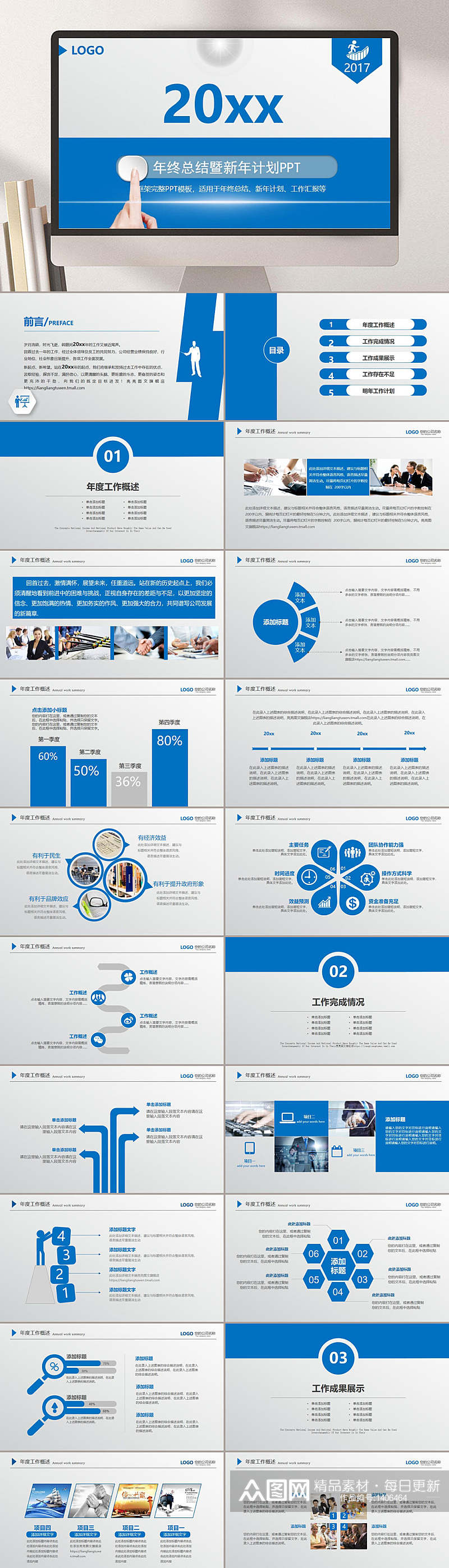 年终总结新年计划精品PPT模板素材