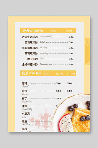 简约奶茶点餐单菜单价目表设计