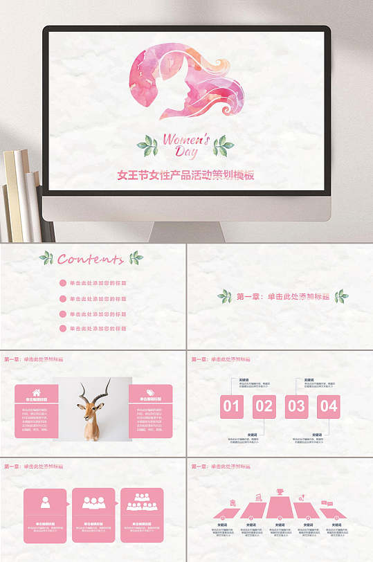 时尚妇女节PPT模板-众图网