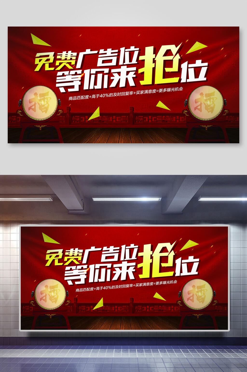 免费广告位抢位商业地产海报素材