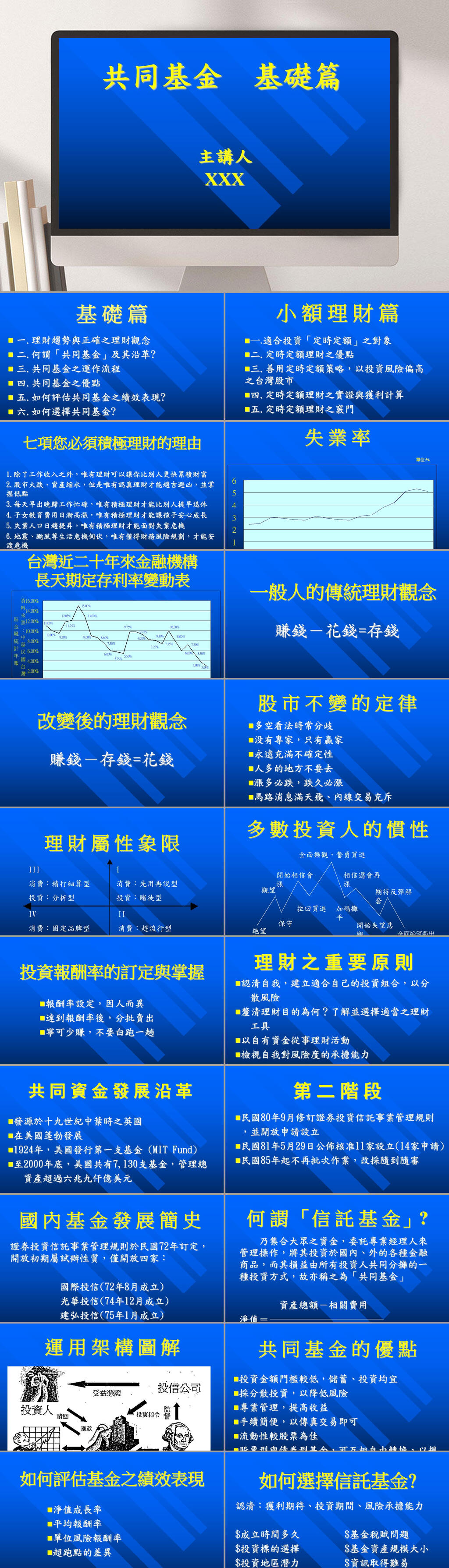 共同基金基础篇PPT模板素材