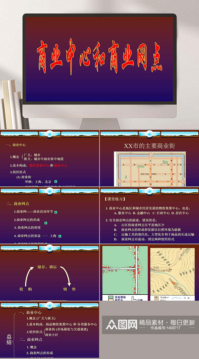 商业中心和商业网点PPT模板素材