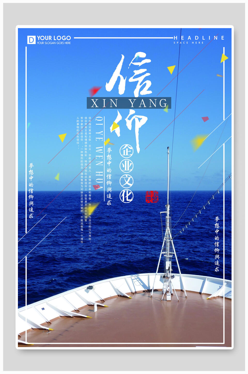 企业文化信仰蓝色大海海报设计素材