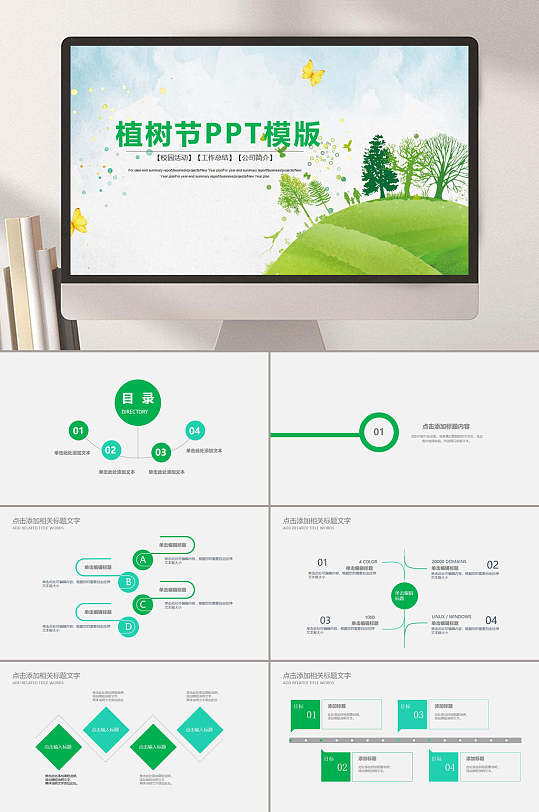 简约美观大方植树节PPT模板